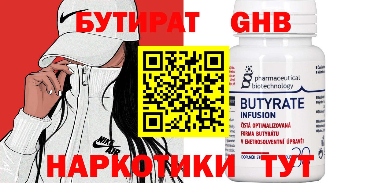 Бутират буратино Заинск