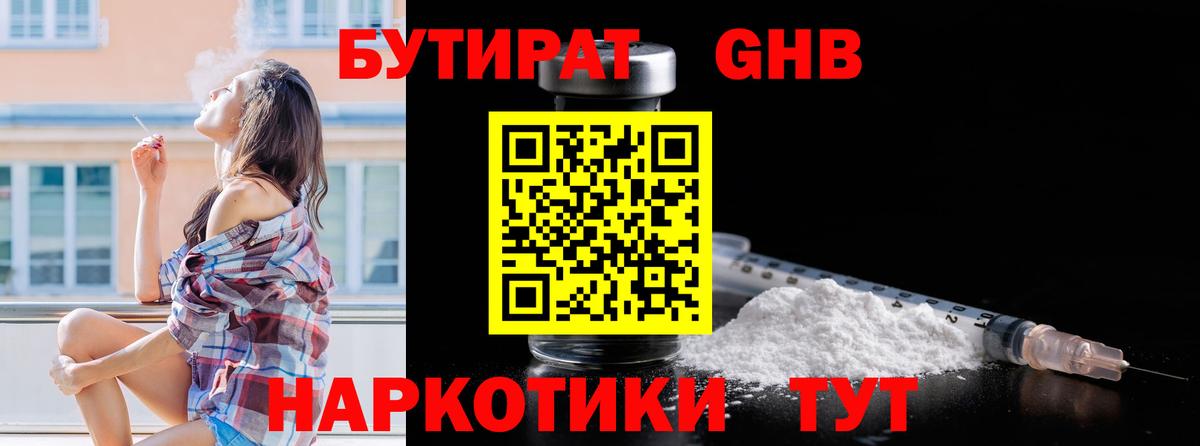 БУТИРАТ буратино  БУТИРАТ  Заинск  Вход с VPN 