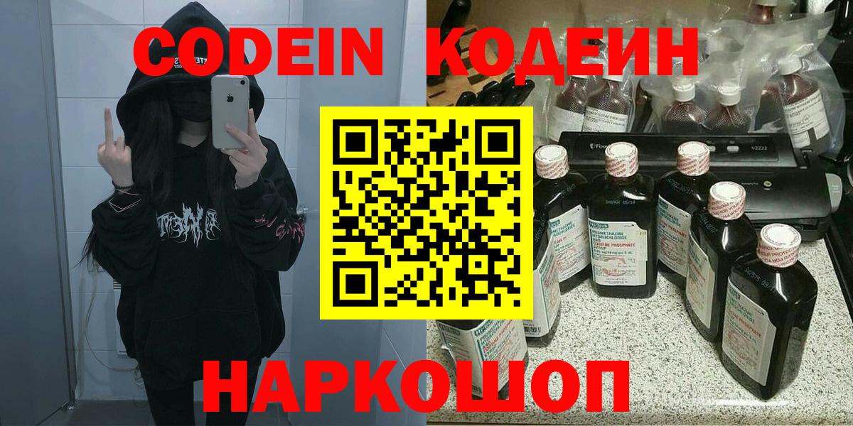Кодеиновый сироп Lean Purple Drank Заинск