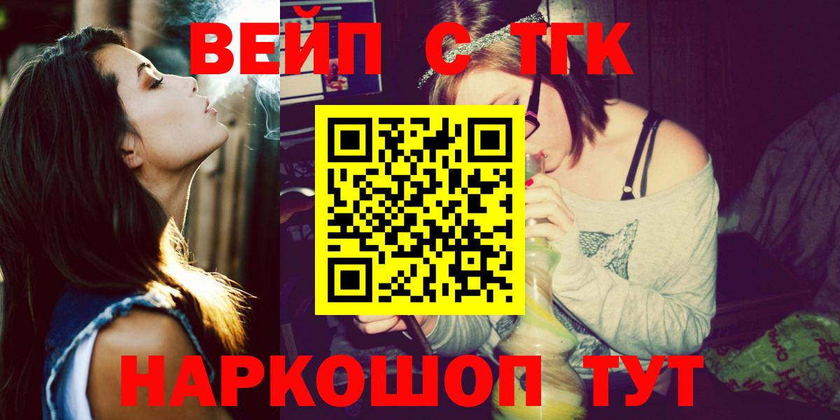 Заинск  ТГК жижа  Вход с VPN  ТГК вейп 